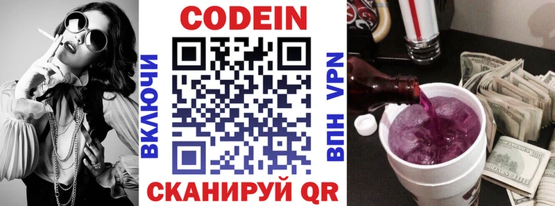 Купить где  Великий Устюг  Кодеин Purple Drank 